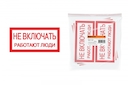 Плакат 200х100мм "Не включать. Работают люди" TDM
